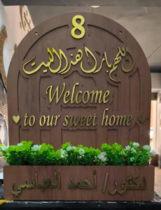 يافطة باب شقة