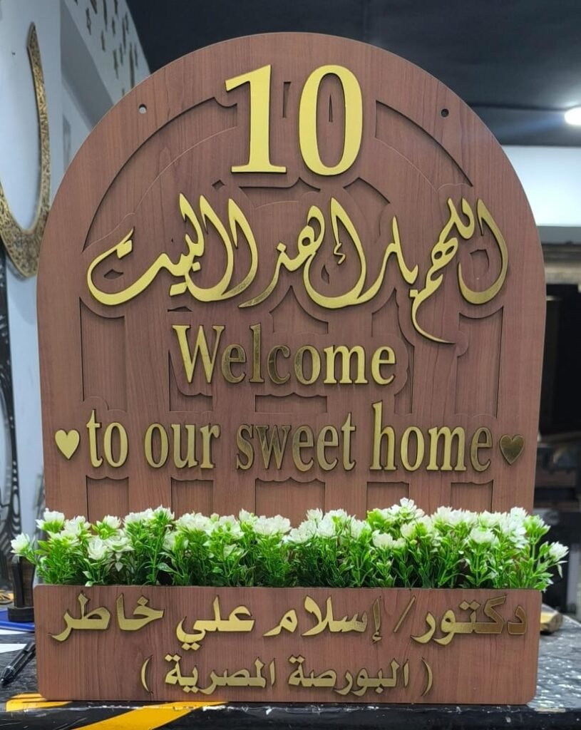 يافطة باب شقة