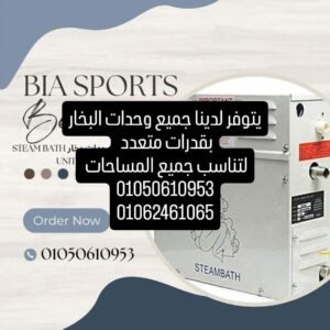 استيم ساونا