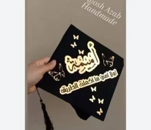 كاب تخرج